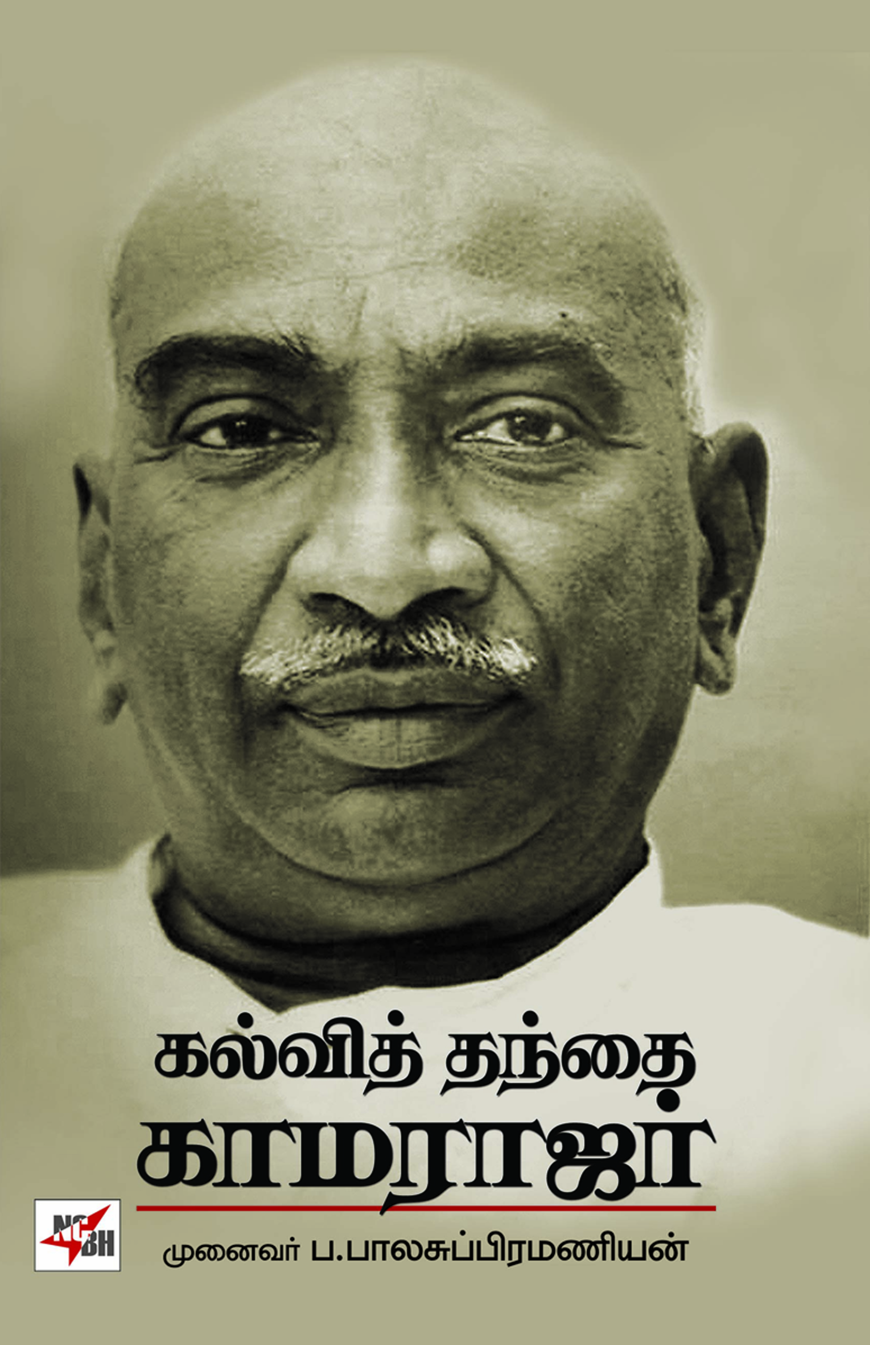 Kalvi Thandhai Kamarajar
