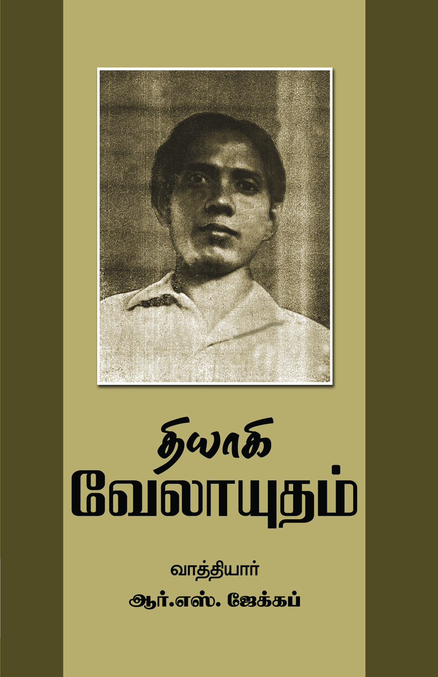 Thiyagi Velayutham