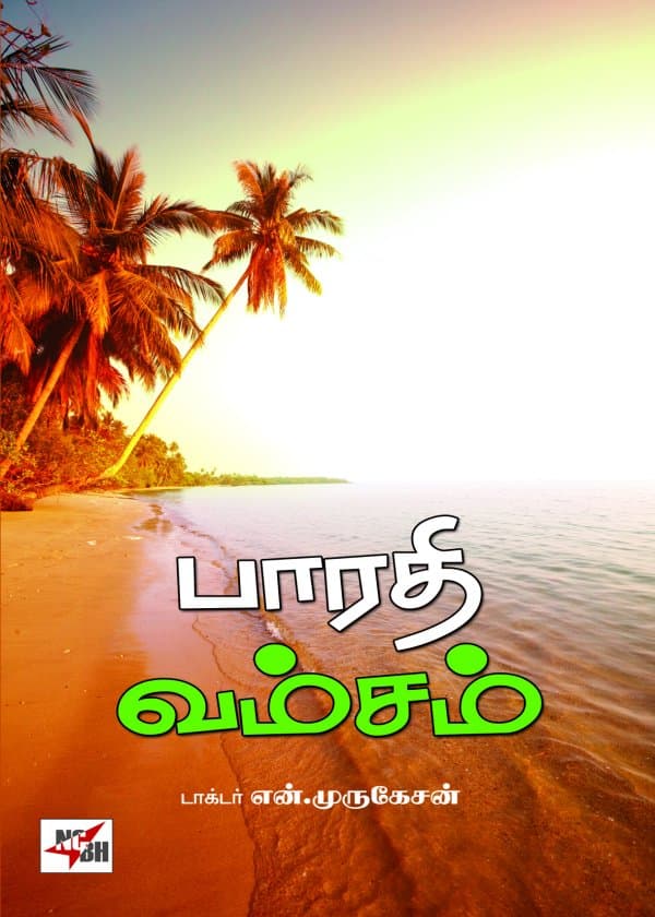 பாரதி வம்சம்