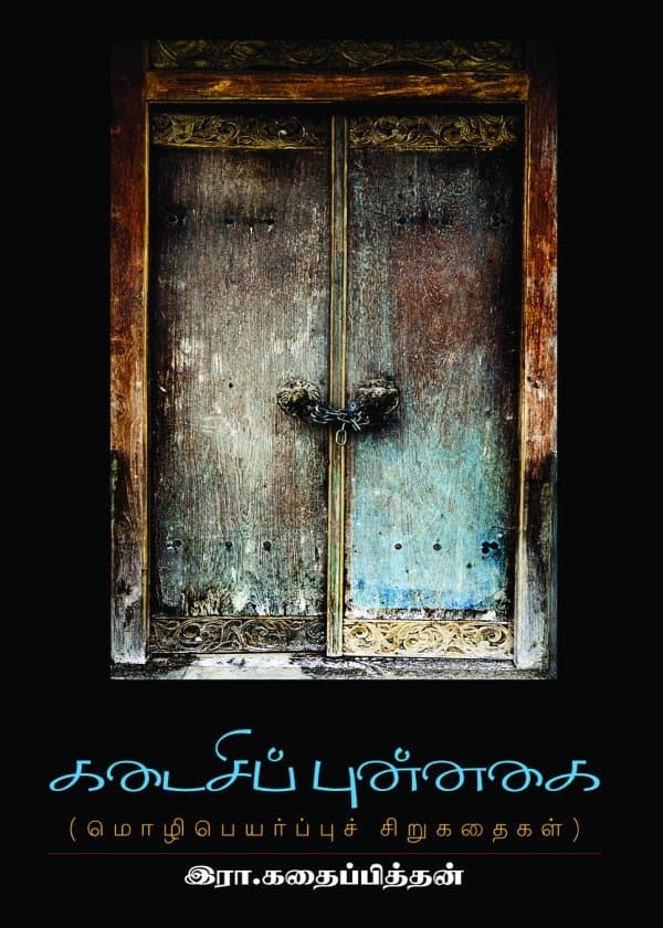 கடைசிப் புன்னகை