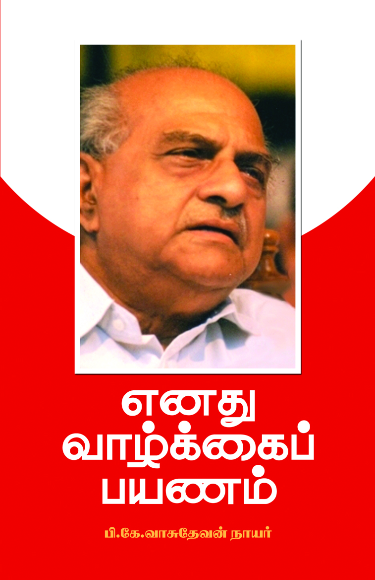 Yenathu Vazhkkai Payanam