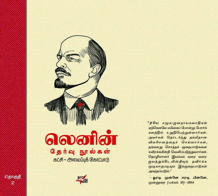 Lenin Selected Works - Volume 2