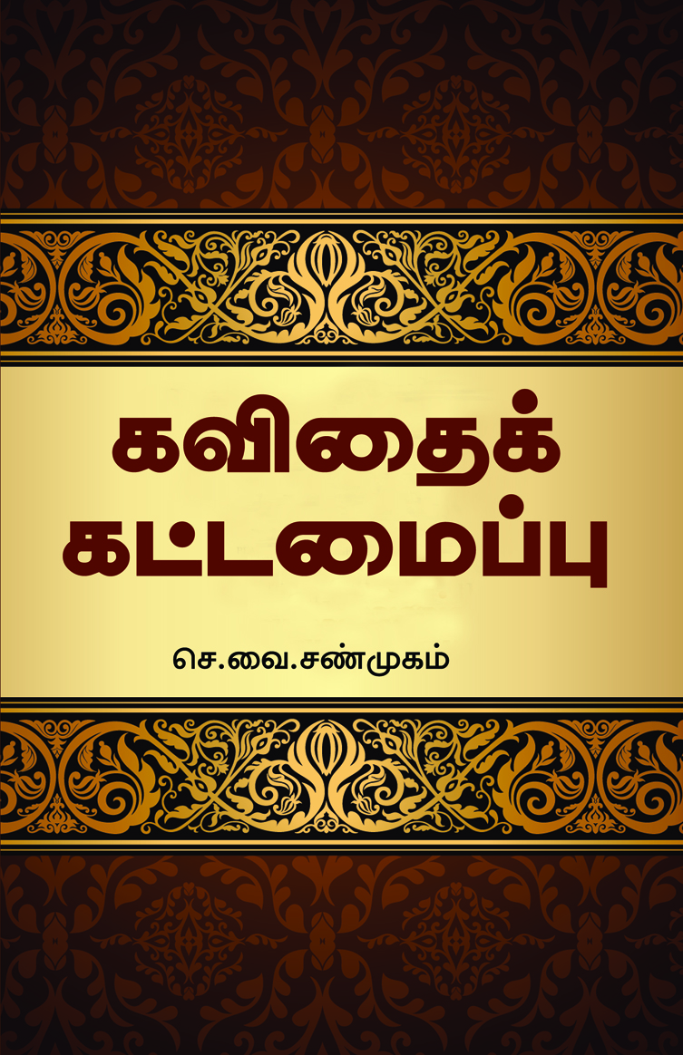 Kavithai Kattamaippu