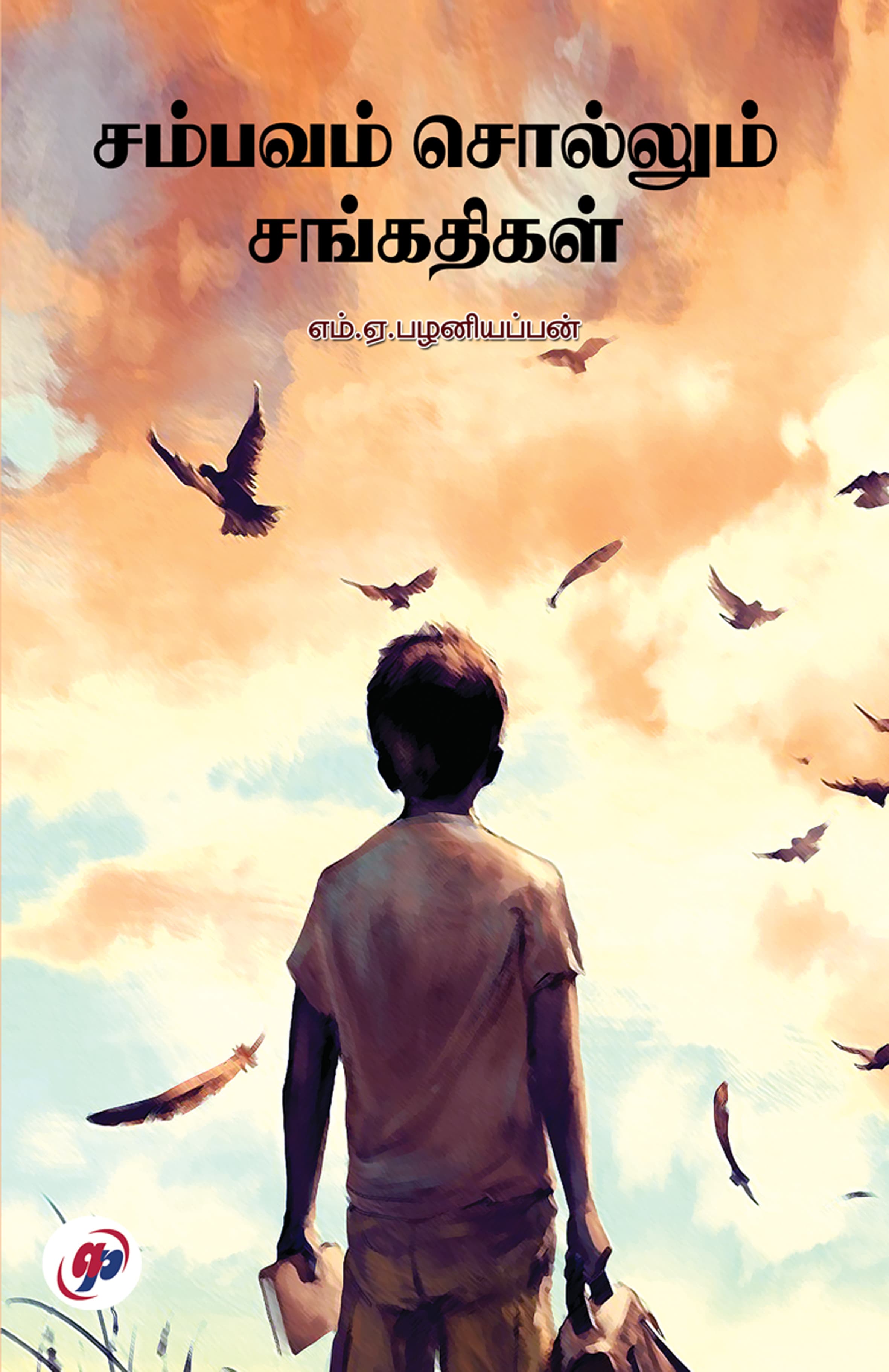 Sambavam Sollum Sangathigal