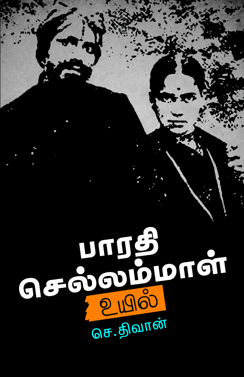 Bharathi Sellammal Uyil...