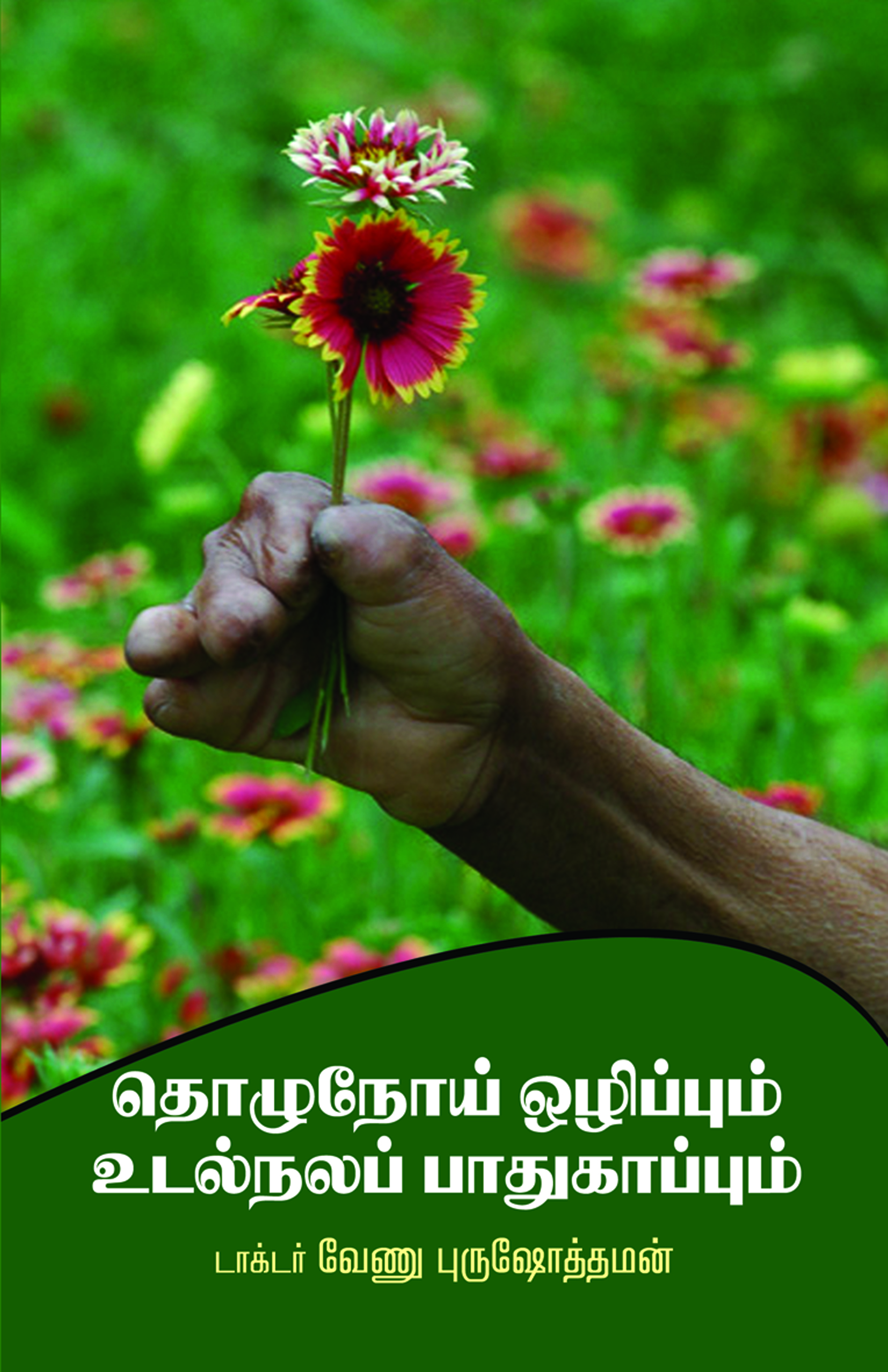 Thozhunoy  Ozhippum Udal Nala  Paathukaappum