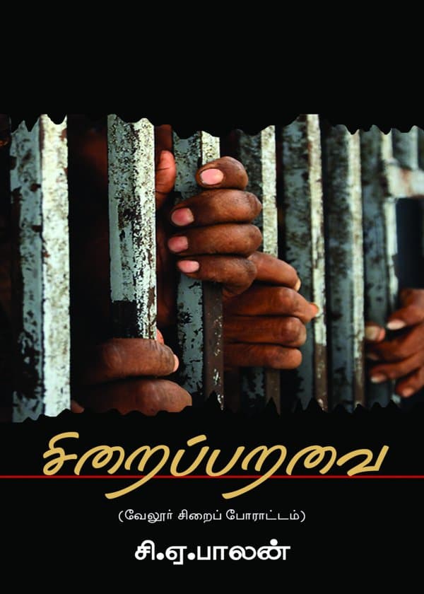 சிறைப்பறவை