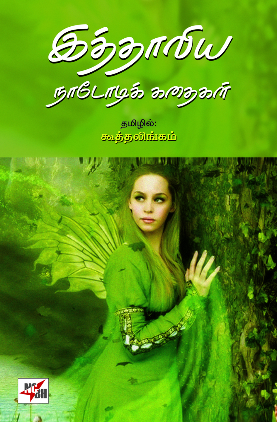 Ithaliya Naadodi  Kathaigal