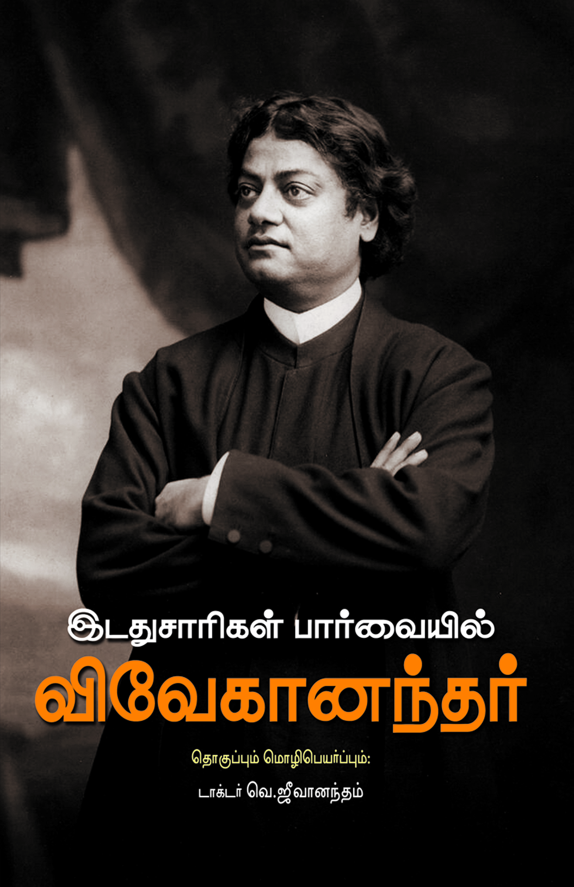 Idathusarigal  Paarvaiyil  Vivekanandhar