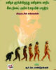 Manidha Kurangilirundhu Manidhanaga Maariya Idainilai Padiyil Uzhaippin Paathiram / மனித குரங்கிலிருந்து மனிதனாக மாறிய இடைநிலை படியில் உழைப்பின் பாத்திரம்