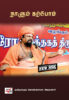 ஈரோடு மக்கள் சிந்தனைப் பேரவை: நாளும் கற்போ