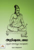 arivudaimai(kural sollum kathaikal) /  அறிவுடைமை(குறள் சொல்லும் கதைகள்)