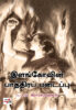 இளங்கோவின் பாத்திரப் படைப்பு