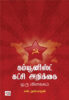 கம்யூனிஸ்ட் கட்சி அறிக்கை ஒரு விளக்கம்  /  Communist Katchi Arikkai Oru Vilakkam