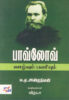 பாவ்லோவ் வாழ்வும் பணியும்  /  Pavlov Vaazhvum Paniyum