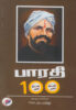பாரதி 100   /   Bharathi 100