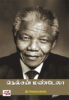 நெல்சன் மண்டேலா / Nelson Mandela