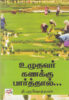 உழுதவர் கணக்கு பார்த்தால்  /  Vuzhudavar Kanakku Paarthaal