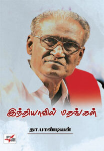 இந்தியாவில் மதங்கள்