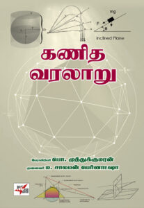 கணித வரலாறு