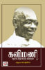 Kavimani Daeskavinayakam Pillai / கவிமணி தேசிகவிநாயகம் பிள்ளை