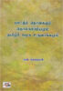 பாட்டும் தொகையும் தொல்காப்பியமும் தமிழ்ச் சமூக உருவாக்கமும் / Pattum Thogaium Tholkappiyamum Thamizh Samuga Uruvakkamum