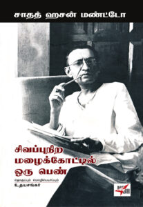 சிவப்புநிற மழைக்கோட்டில் ஒரு பெண்