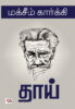 தாய்