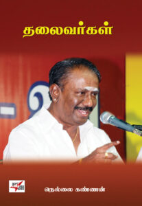 ஈரோடு மக்கள் சிந்தனைப் பேரவை: தலைவர்கள்