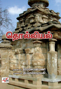 தொல்லியல்