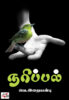 நரிப்பல் / Narippal