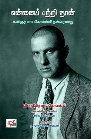 என்னைப் பற்றி நான்