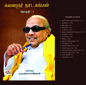 கலைஞர் நாடகங்கள் தொகுதி - 1