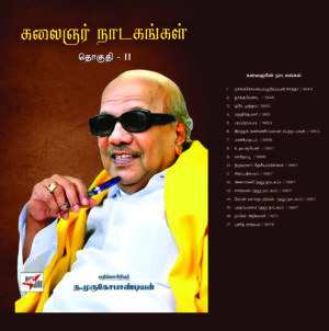 கலைஞர் நாடகங்கள் தொகுதி - 2